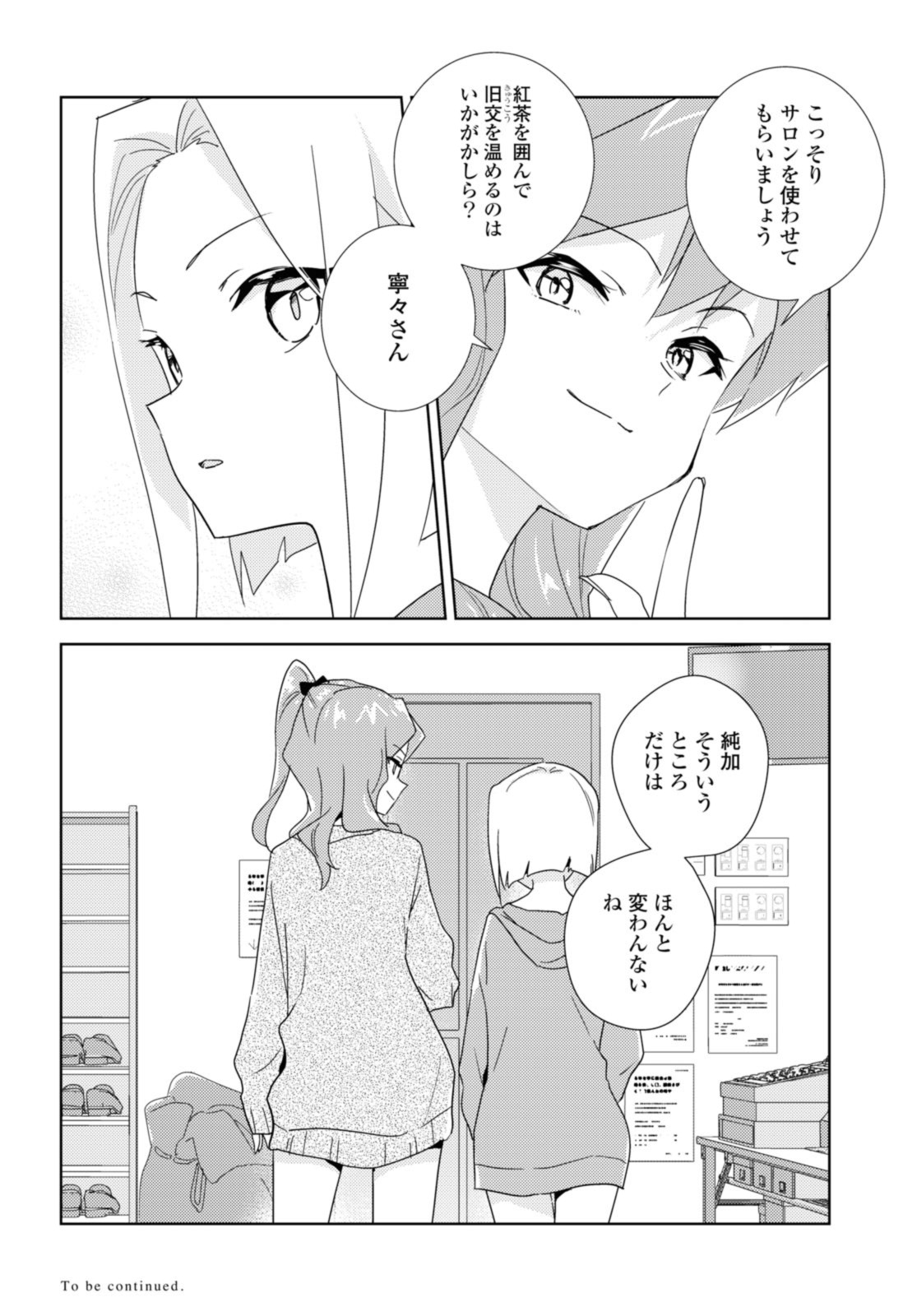 私の百合はお仕事です！ 第54.2話 - Page 11