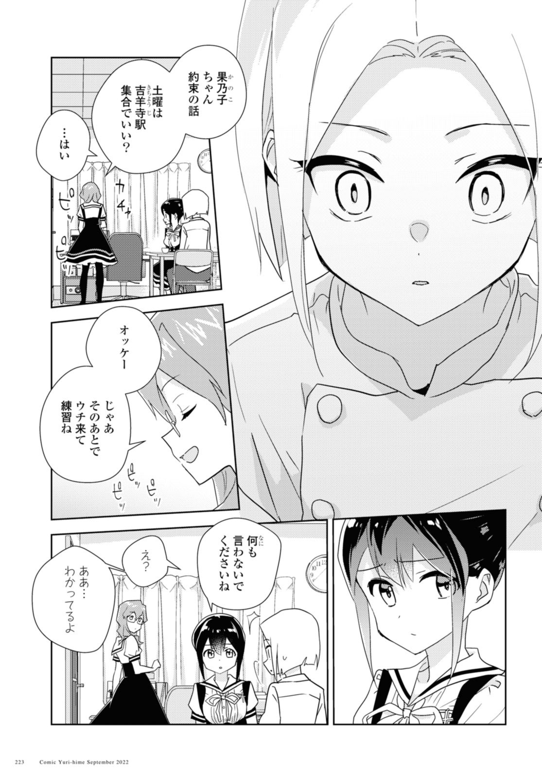 私の百合はお仕事です！ 第54.2話 - Page 4