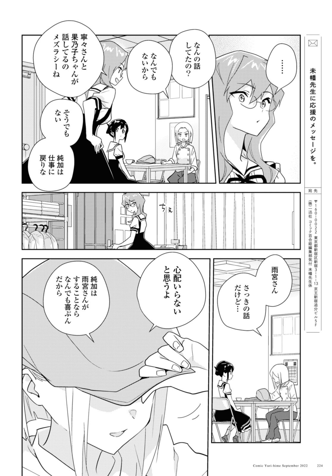 私の百合はお仕事です！ 第54.2話 - Page 5