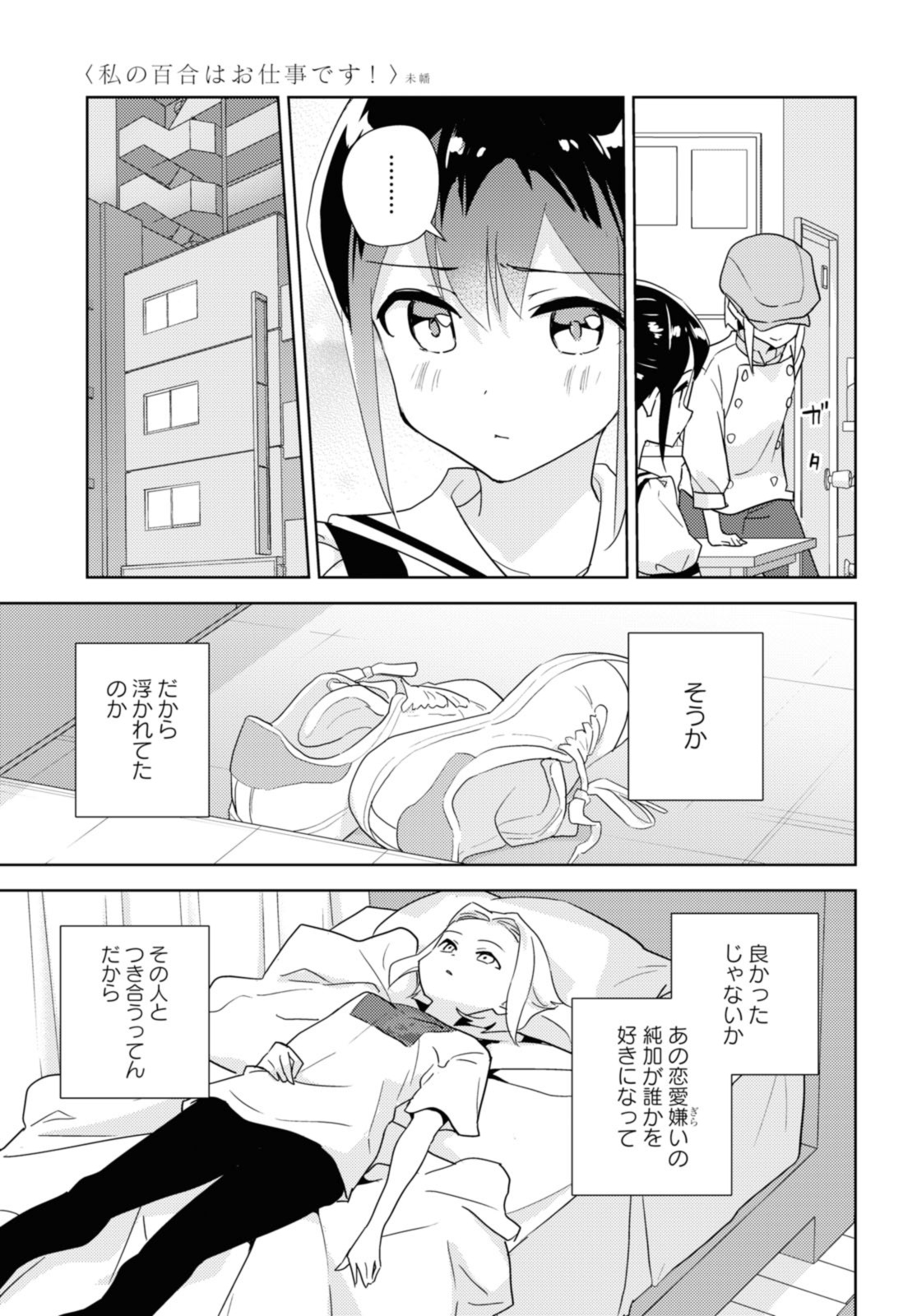 私の百合はお仕事です！ 第54.2話 - Page 6