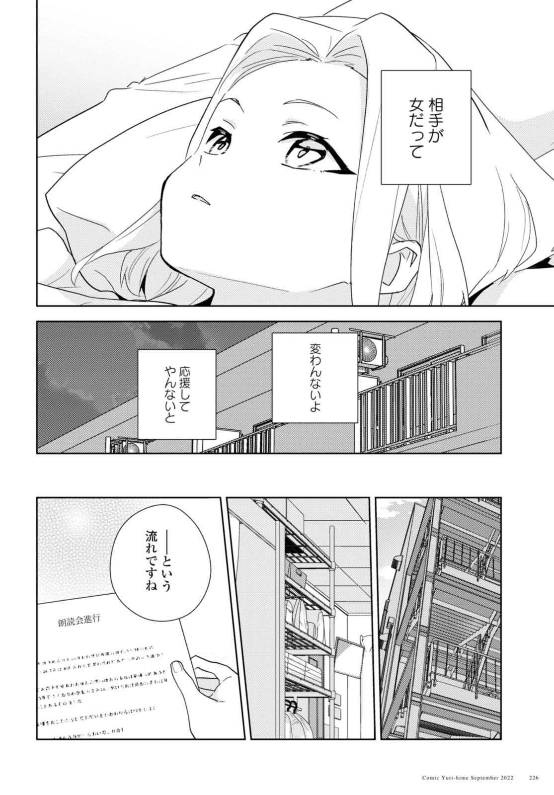 私の百合はお仕事です！ 第54.2話 - Page 7