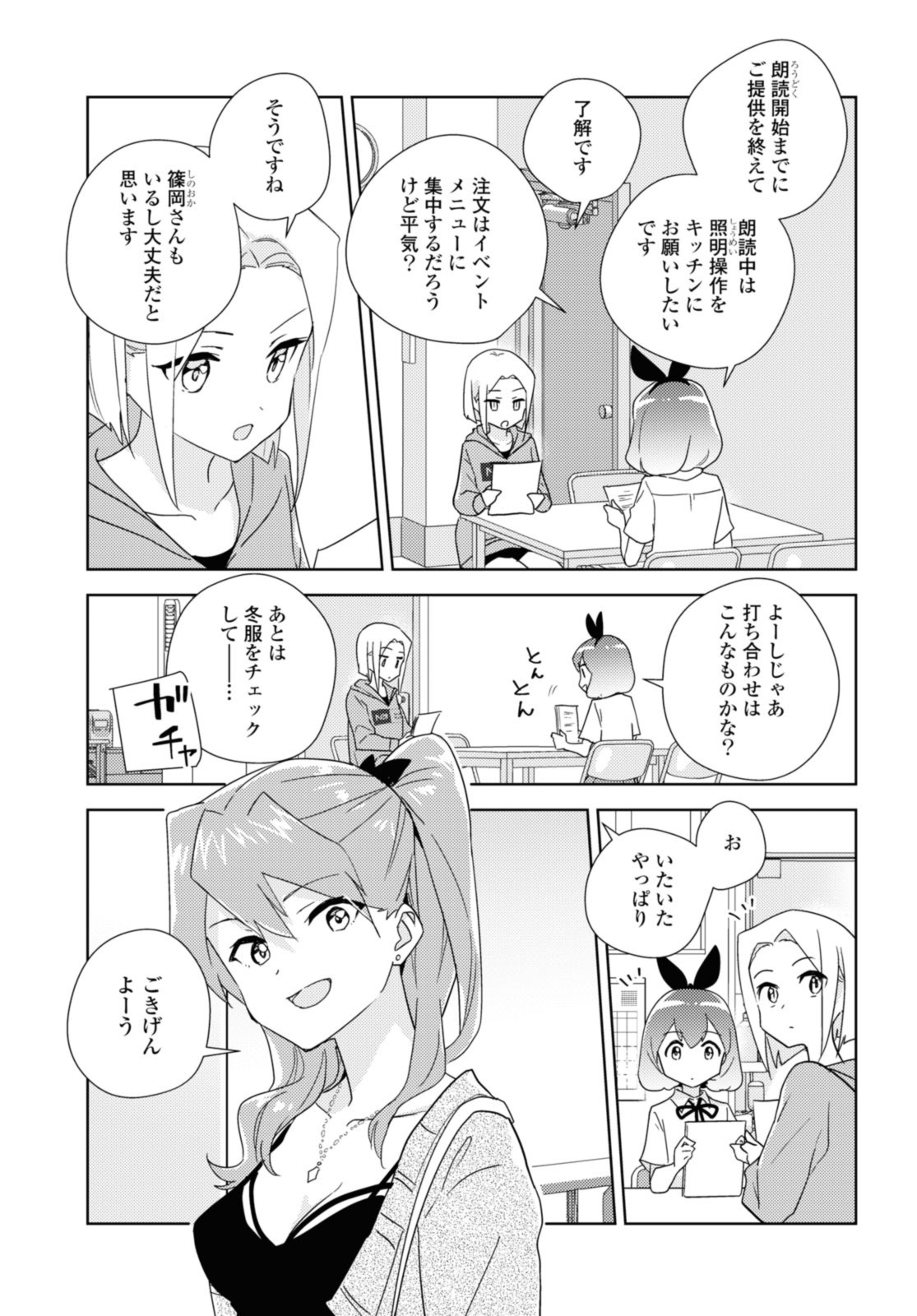 私の百合はお仕事です！ 第54.2話 - Page 8