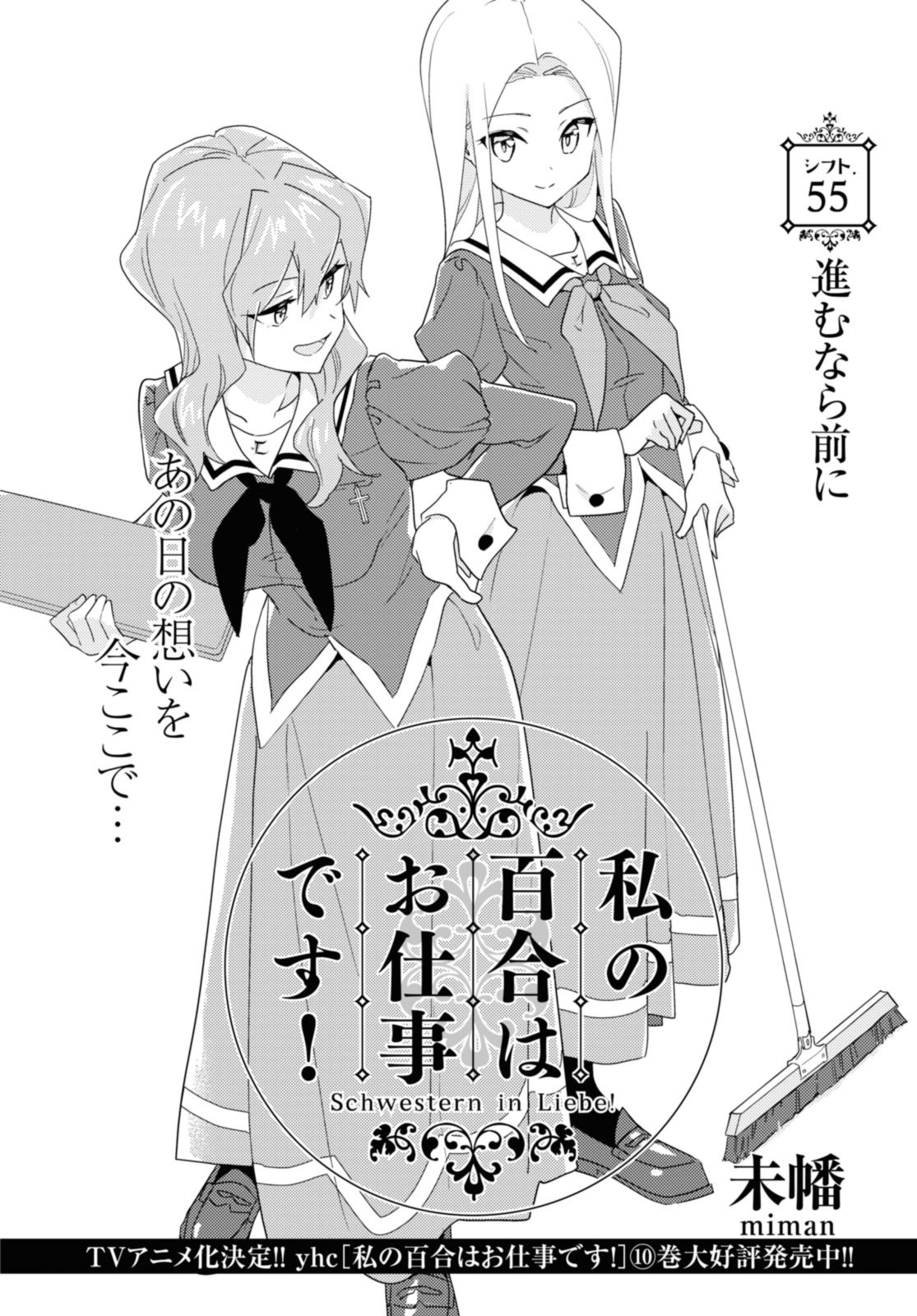 私の百合はお仕事です！ 第55.1話 - Page 2