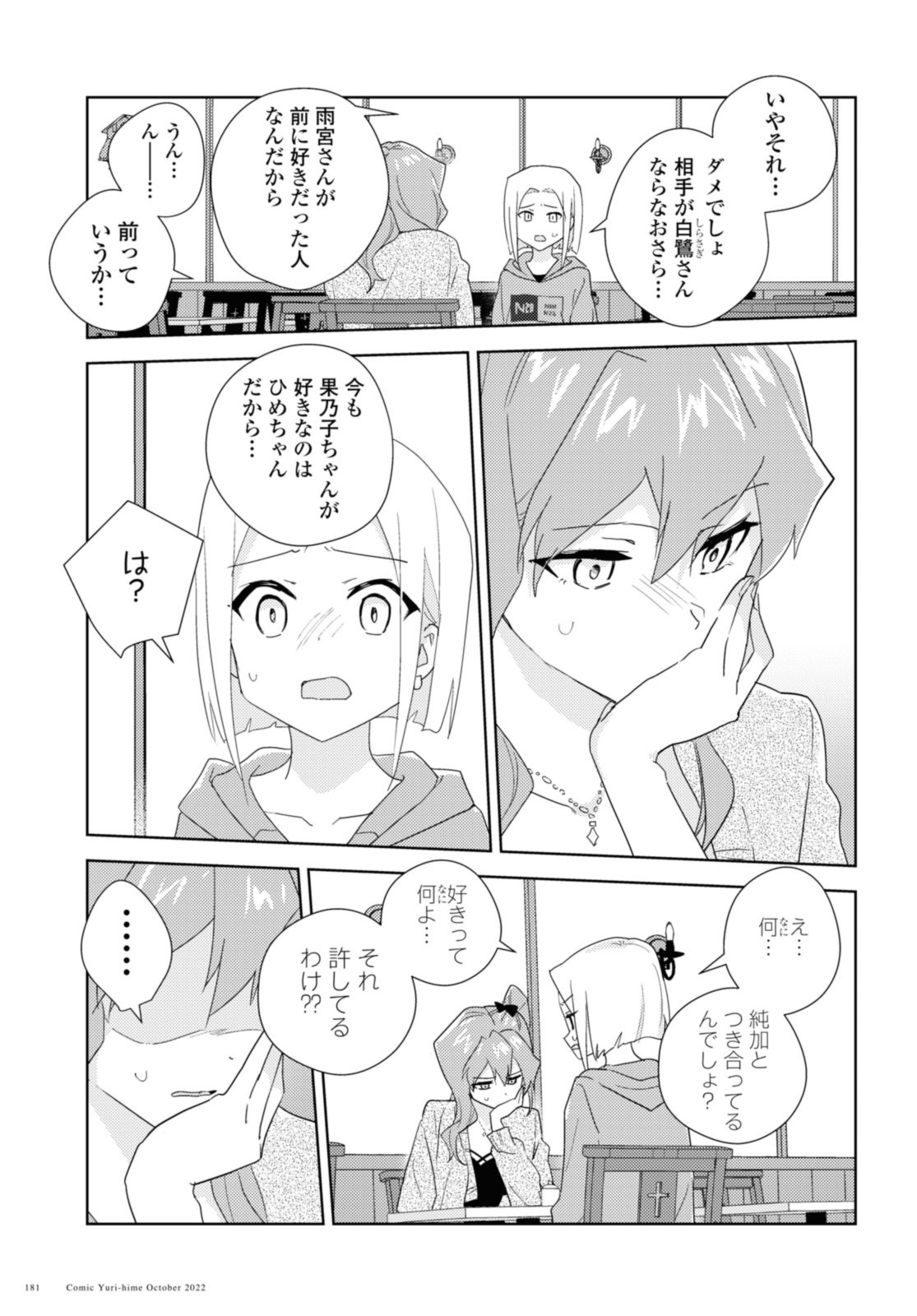 私の百合はお仕事です！ 第55.1話 - Page 11