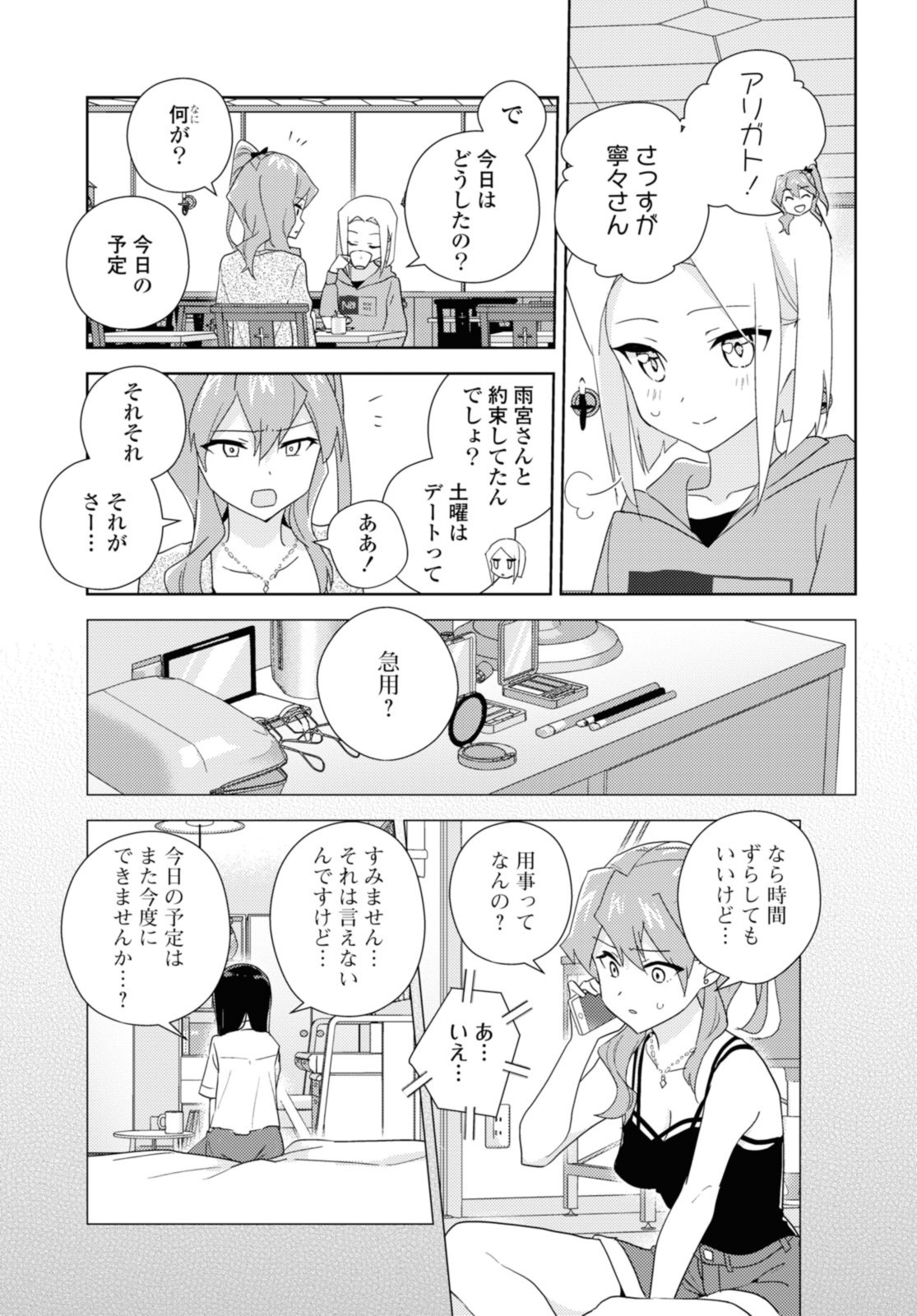 私の百合はお仕事です！ 第55.1話 - Page 9