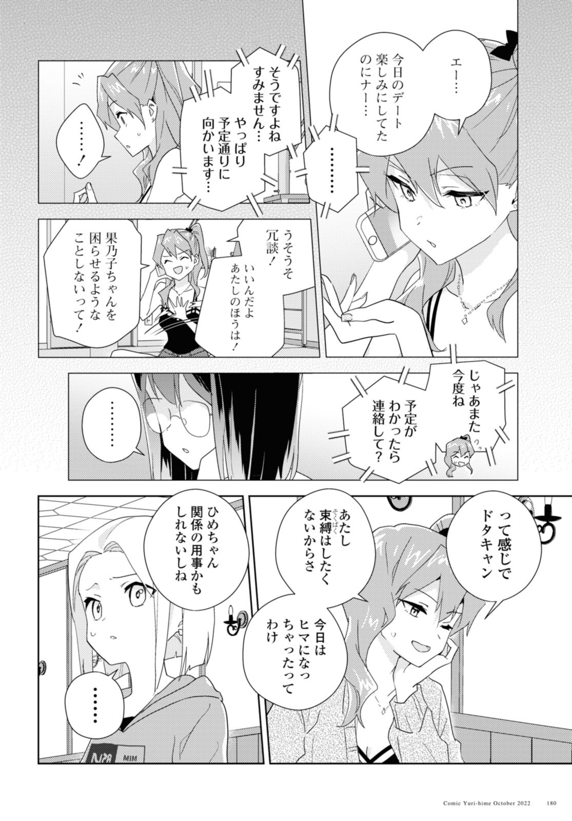 私の百合はお仕事です！ 第55.1話 - Page 10