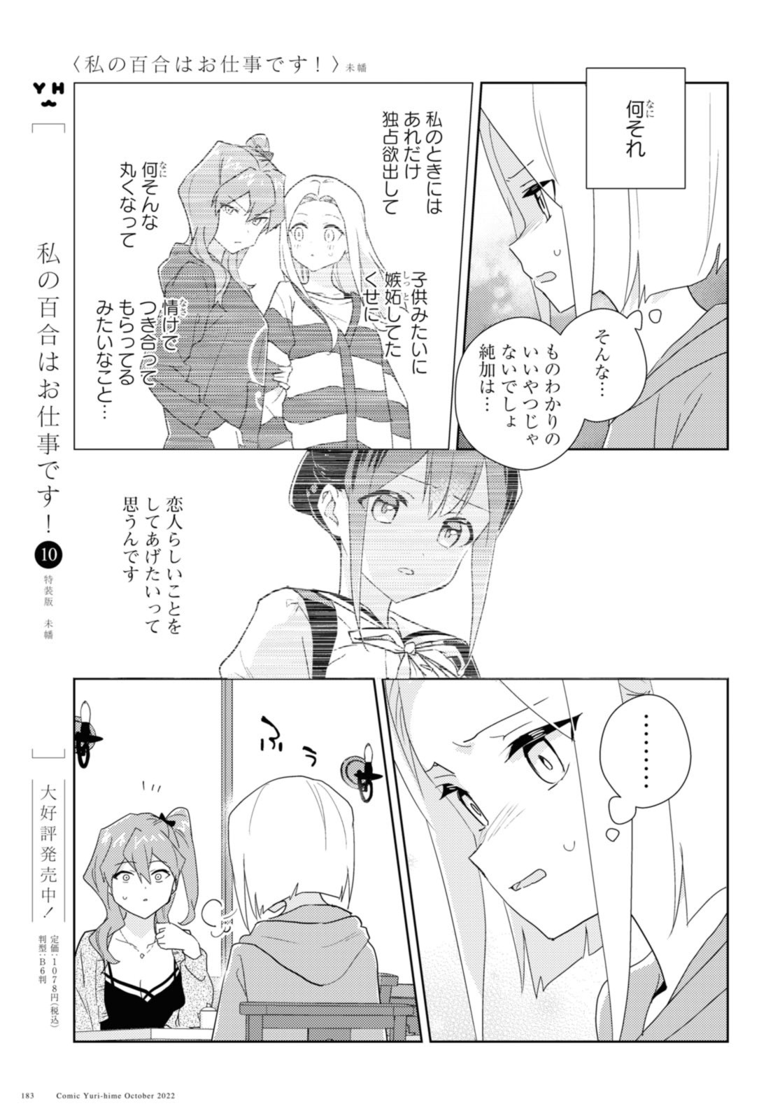 私の百合はお仕事です！ 第55.2話 - Page 1