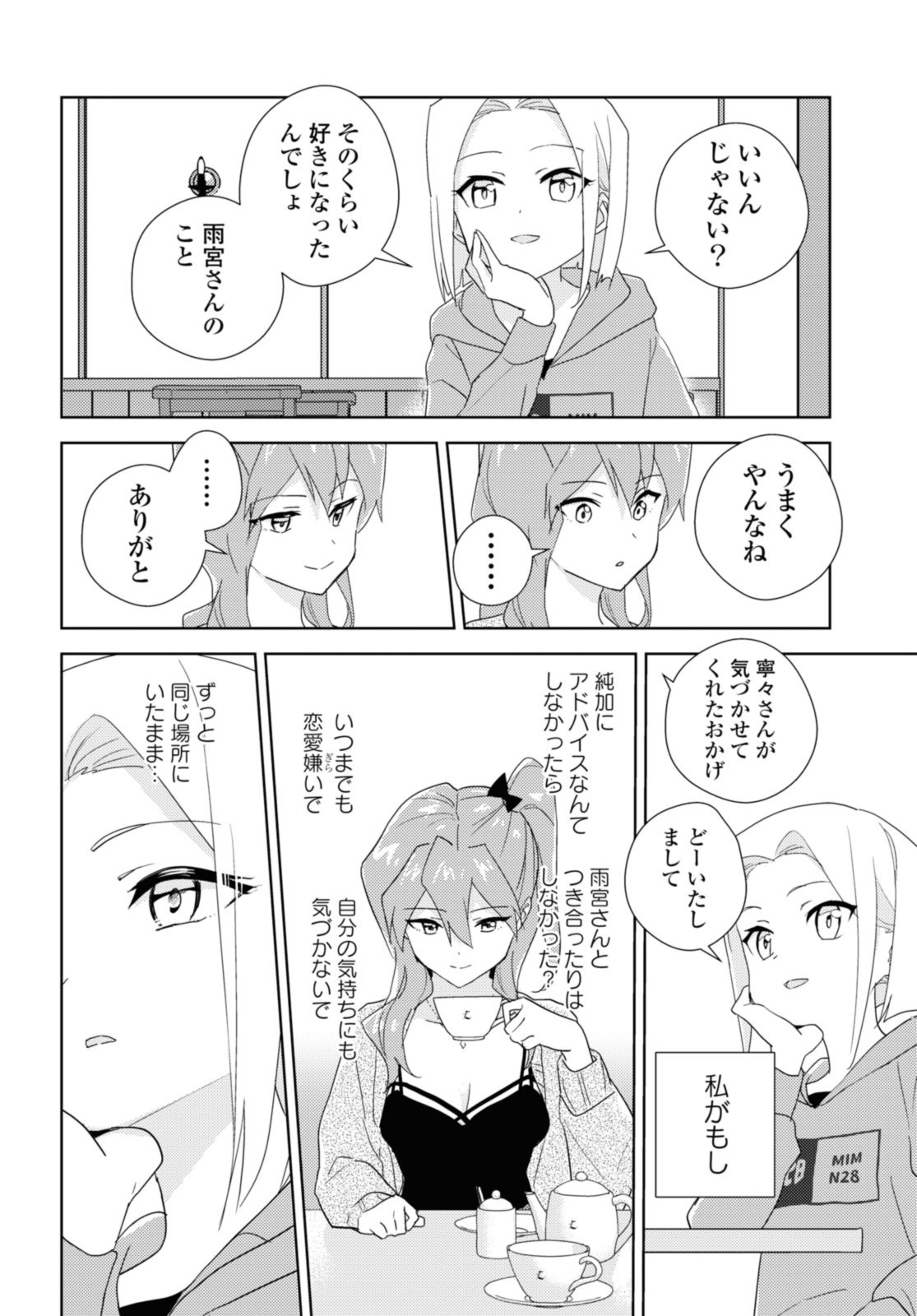 私の百合はお仕事です！ 第55.2話 - Page 2