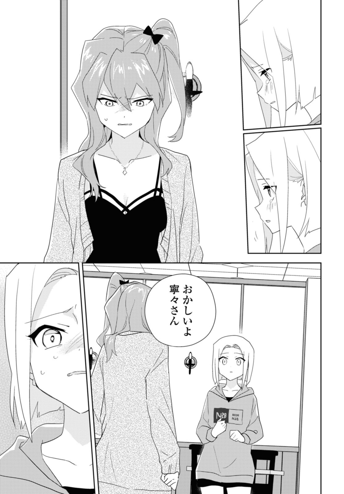 私の百合はお仕事です！ 第55.2話 - Page 11