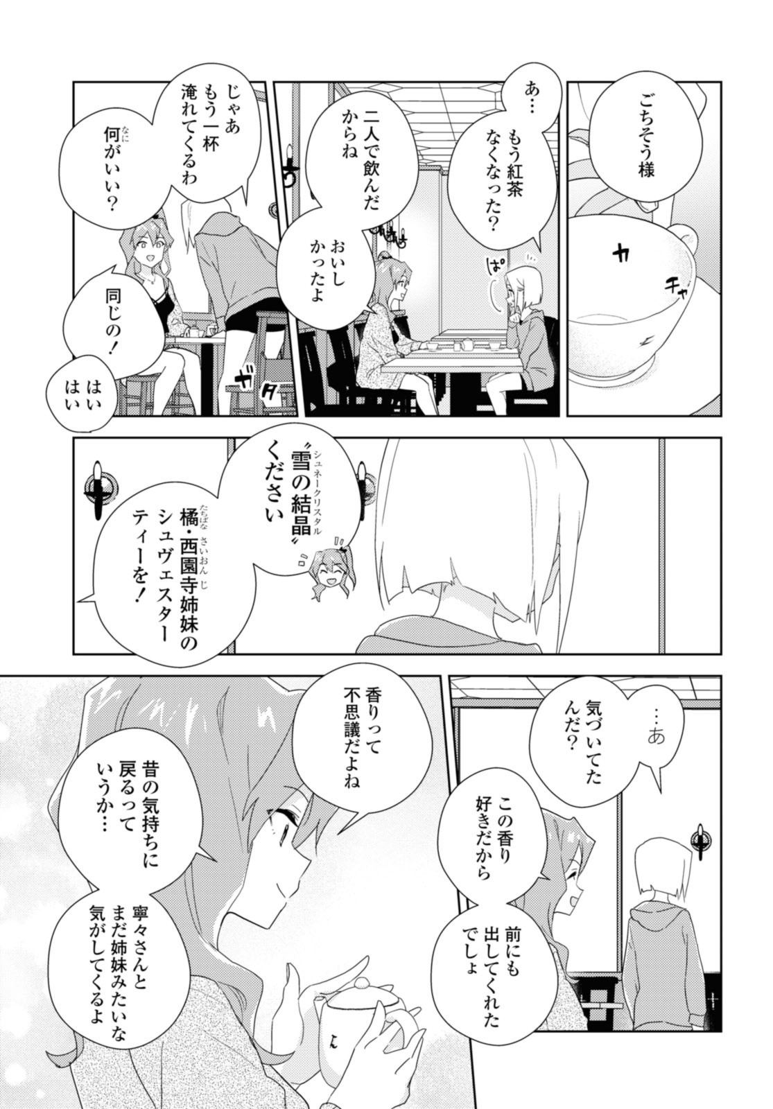 私の百合はお仕事です！ 第55.2話 - Page 3