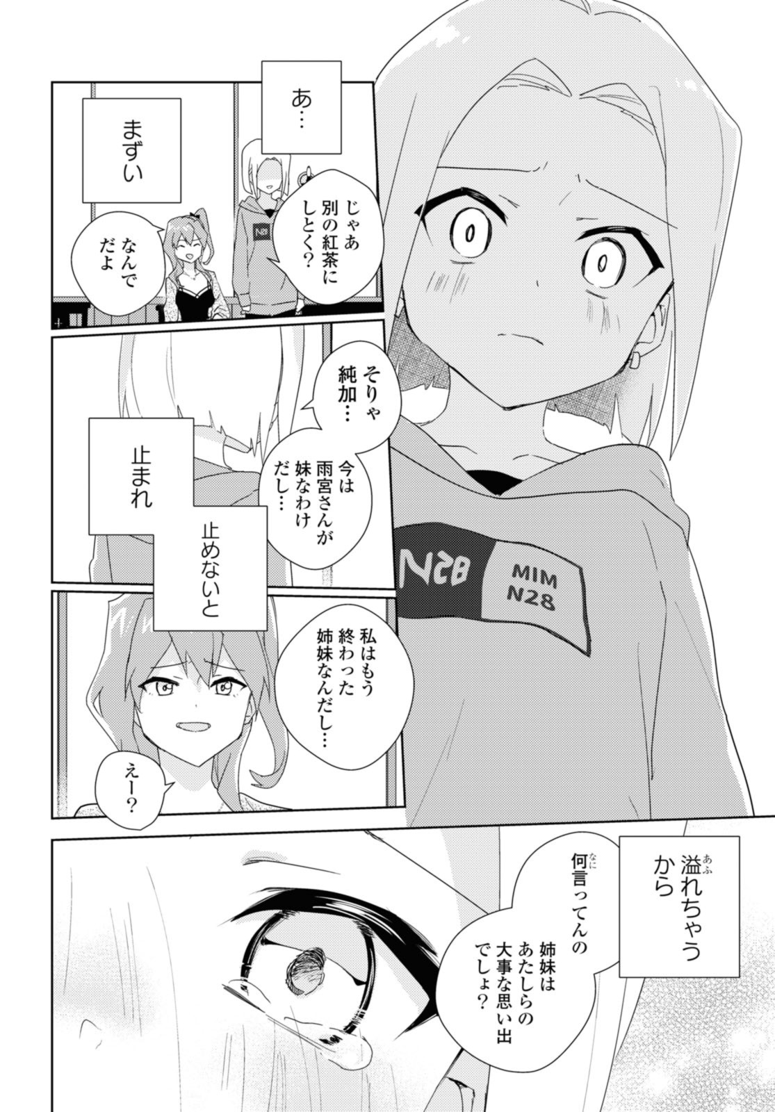 私の百合はお仕事です！ 第55.2話 - Page 4