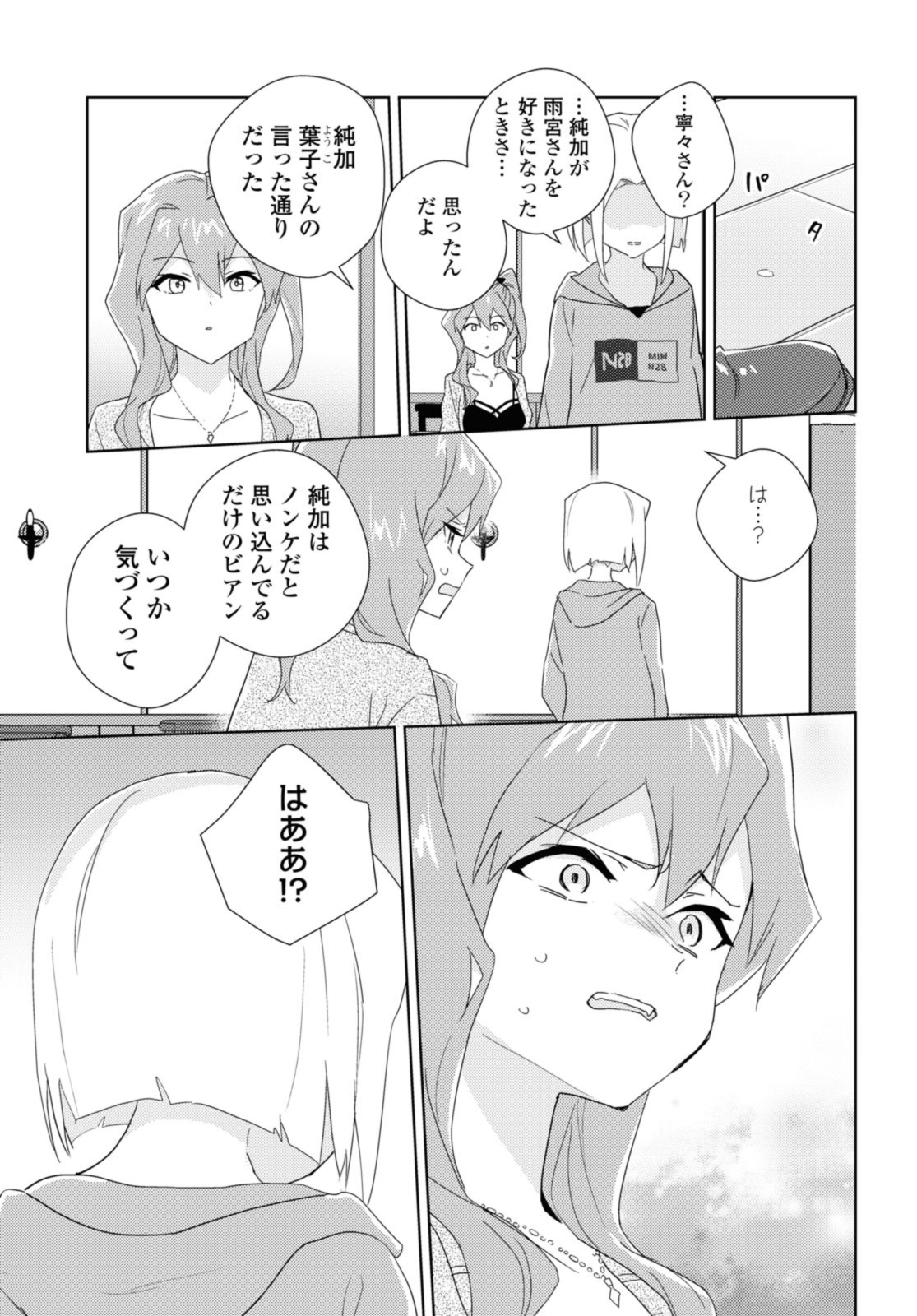 私の百合はお仕事です！ 第55.2話 - Page 5