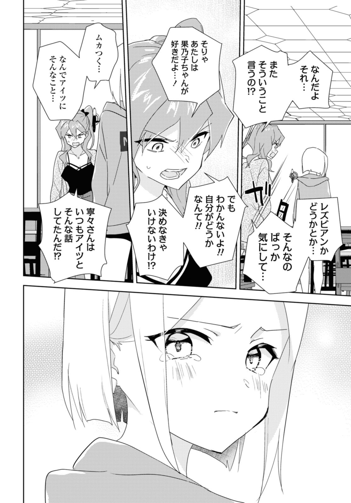 私の百合はお仕事です！ 第55.2話 - Page 6