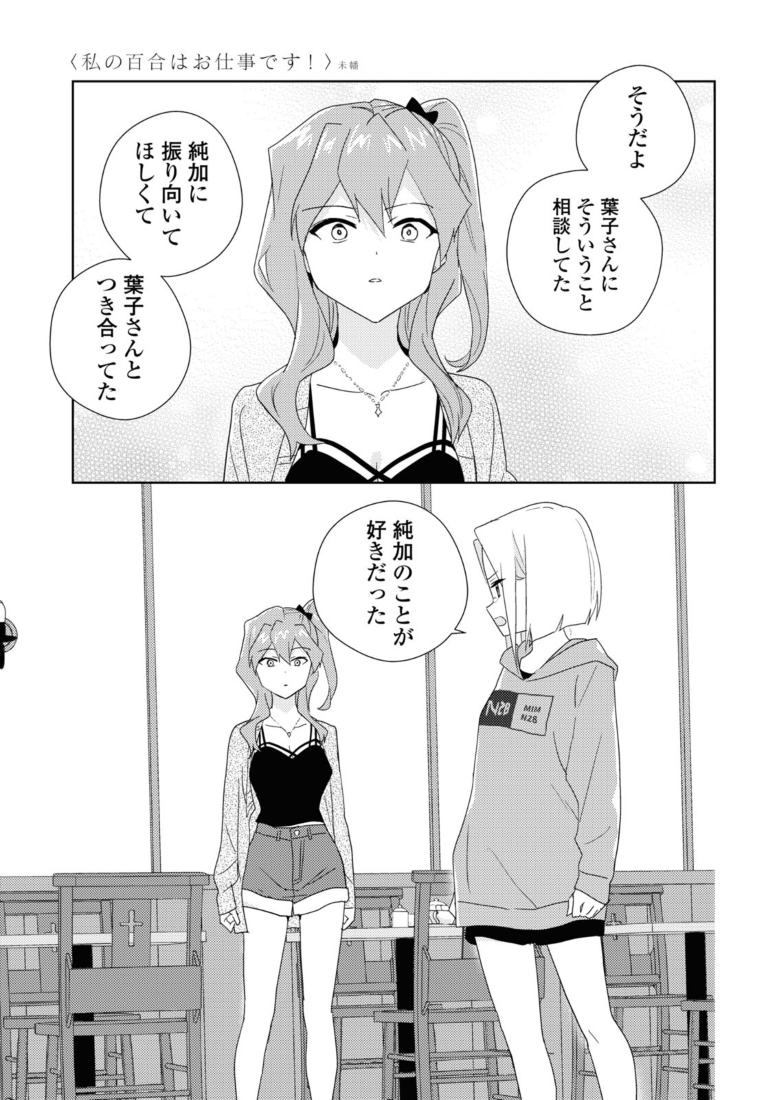 私の百合はお仕事です！ 第55.2話 - Page 7