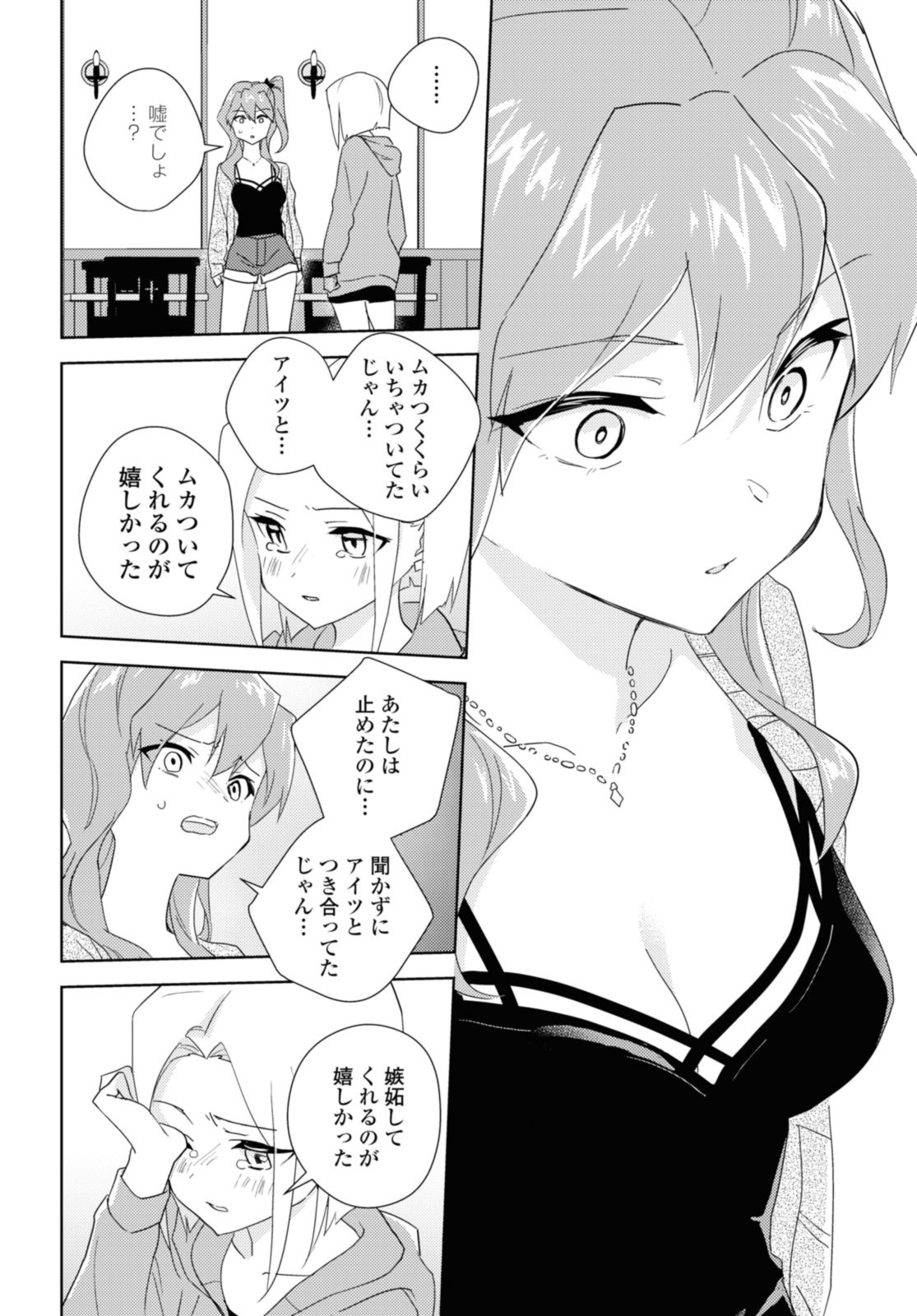 私の百合はお仕事です！ 第55.2話 - Page 8