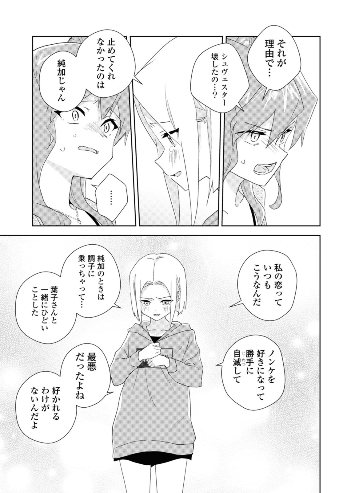 私の百合はお仕事です！ 第55.2話 - Page 9