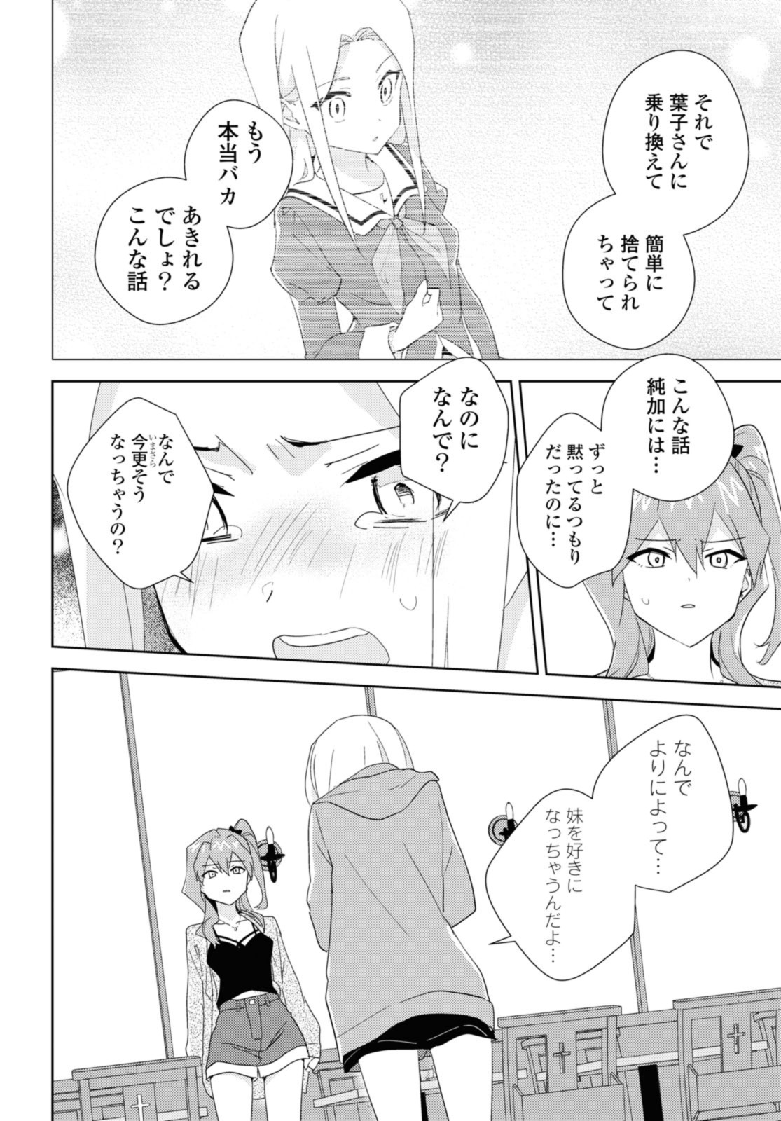 私の百合はお仕事です！ 第55.2話 - Page 10