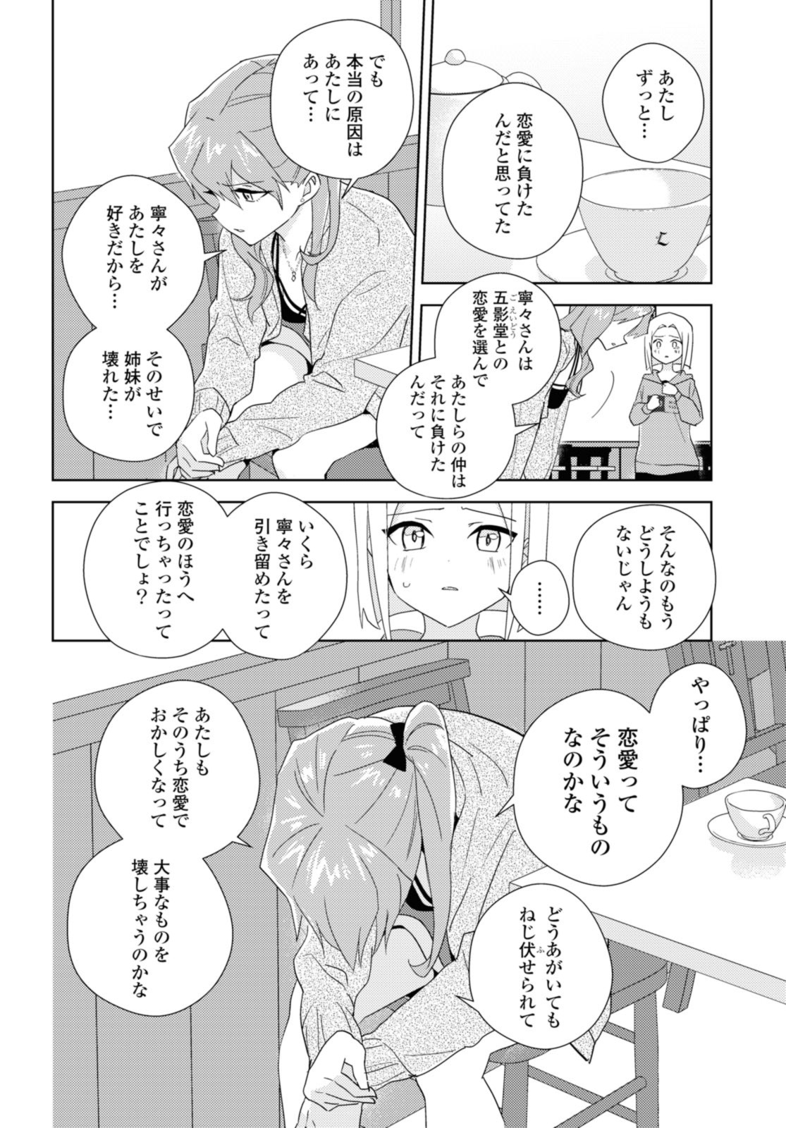 私の百合はお仕事です！ 第55.3話 - Page 2