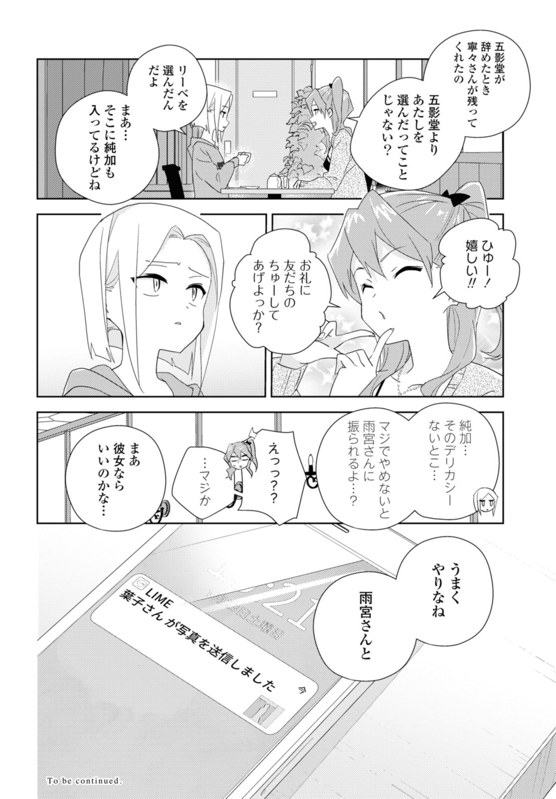 私の百合はお仕事です！ 第55.3話 - Page 12