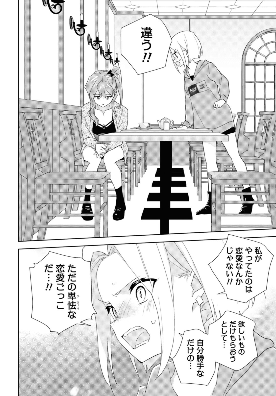 私の百合はお仕事です！ 第55.3話 - Page 4