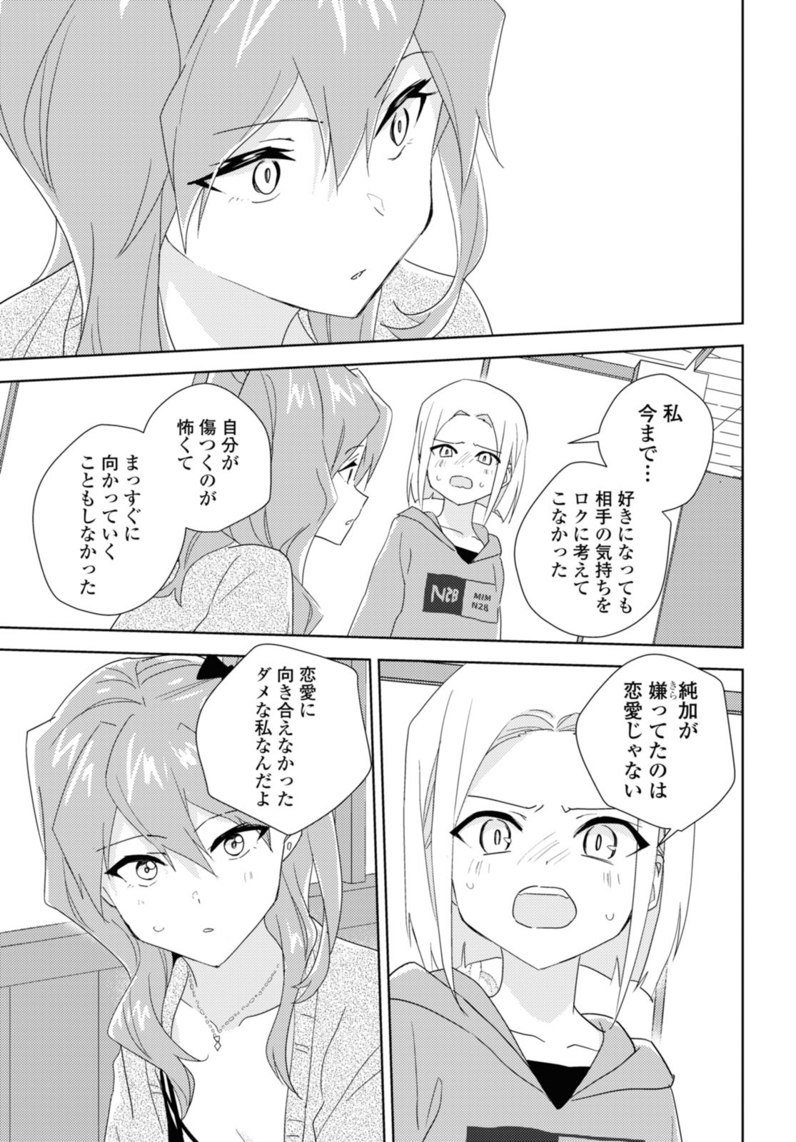 私の百合はお仕事です！ 第55.3話 - Page 5