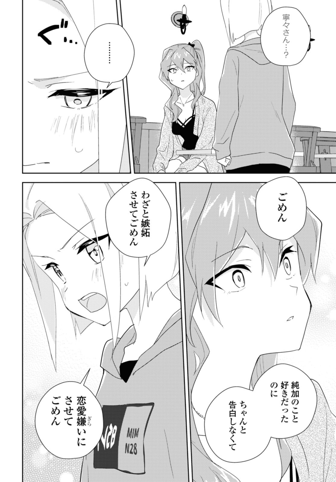 私の百合はお仕事です！ 第55.3話 - Page 6