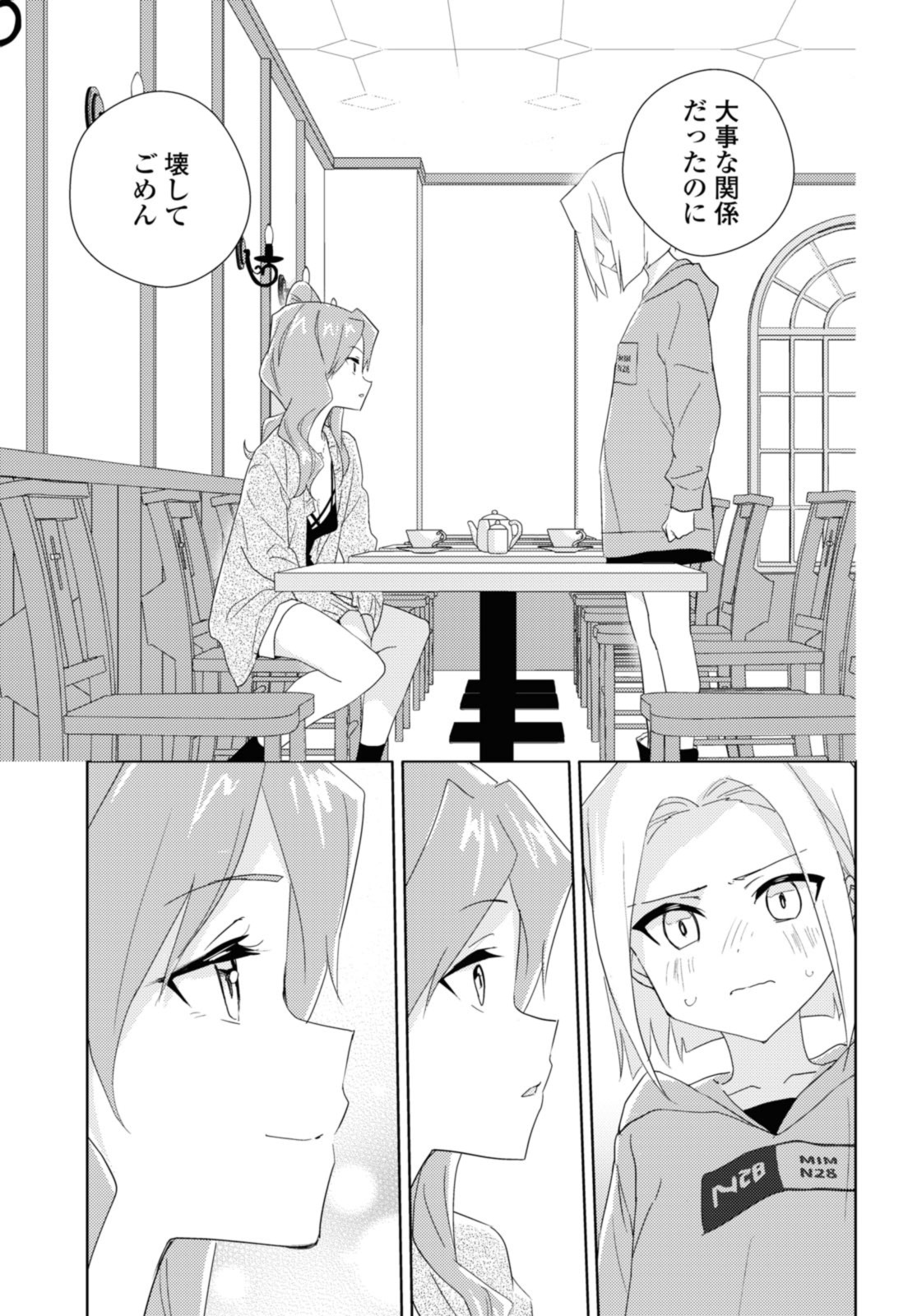 私の百合はお仕事です！ 第55.3話 - Page 7