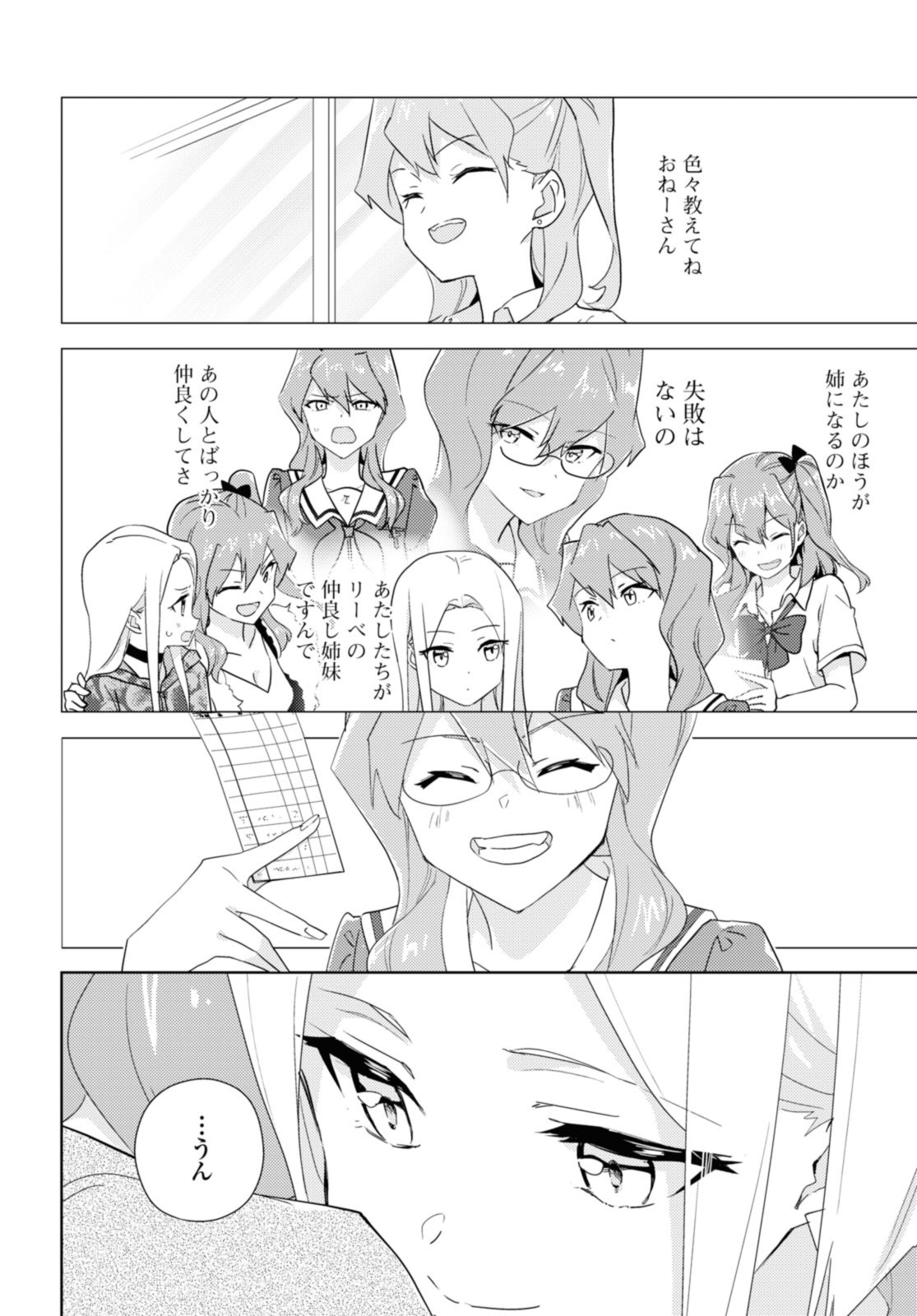 私の百合はお仕事です！ 第55.3話 - Page 10