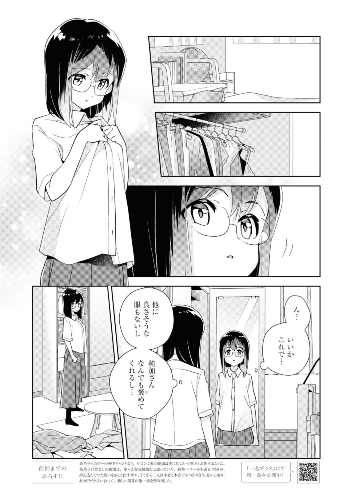 私の百合はお仕事です！ 第56.1話 - Page 3