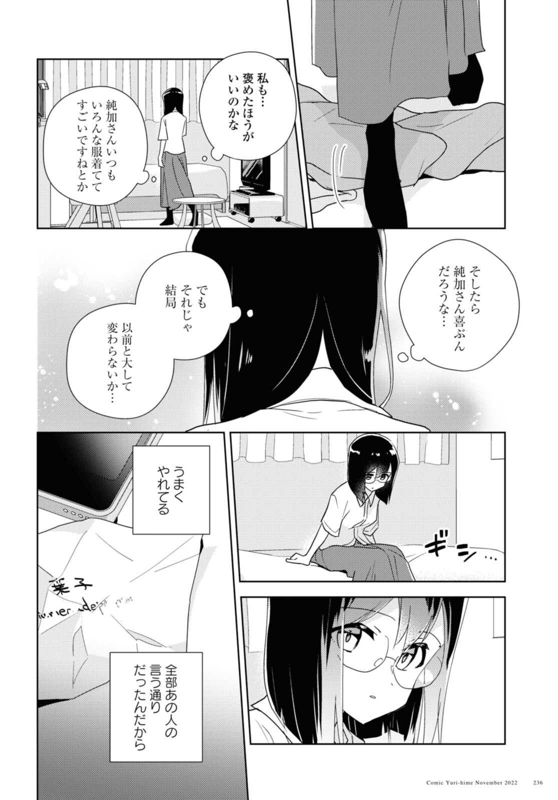 私の百合はお仕事です！ 第56.1話 - Page 4