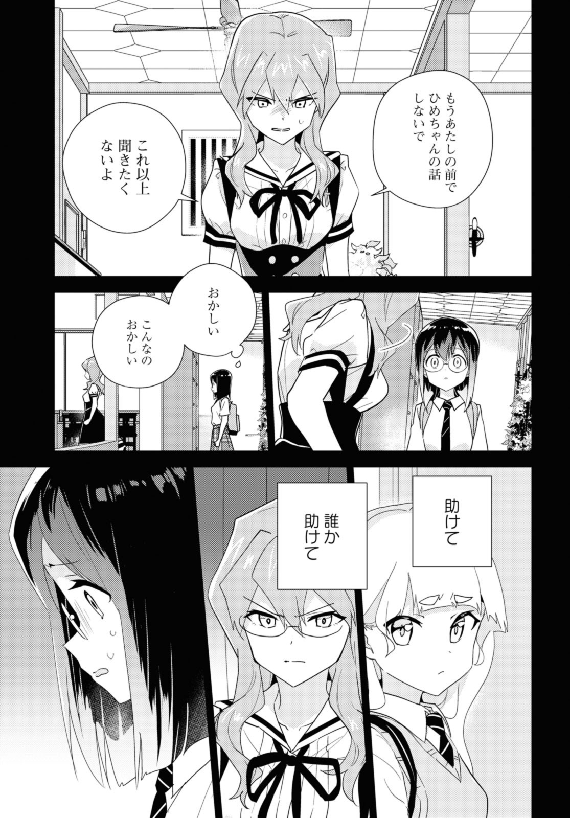 私の百合はお仕事です！ 第56.1話 - Page 5