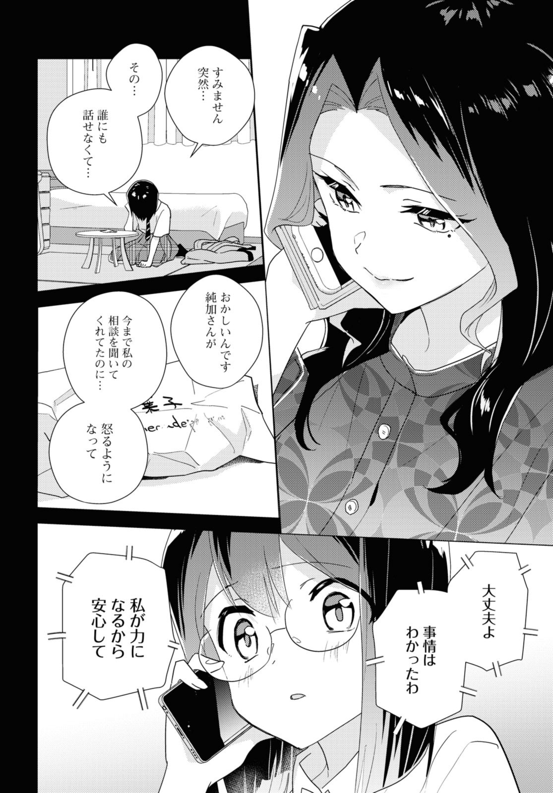 私の百合はお仕事です！ 第56.1話 - Page 6