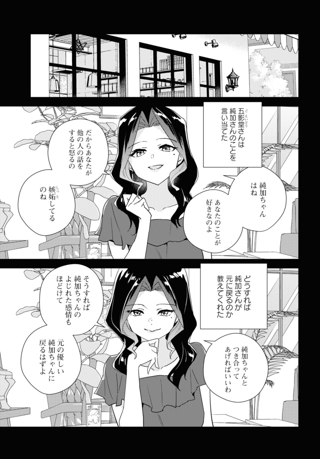 私の百合はお仕事です！ 第56.1話 - Page 7