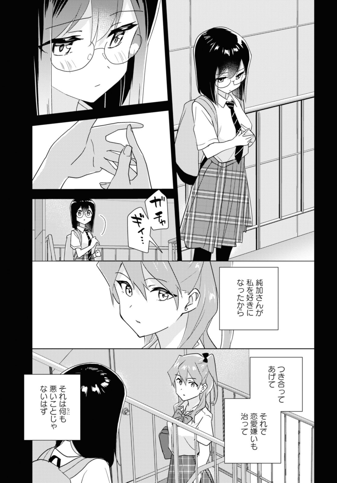 私の百合はお仕事です！ 第56.1話 - Page 9