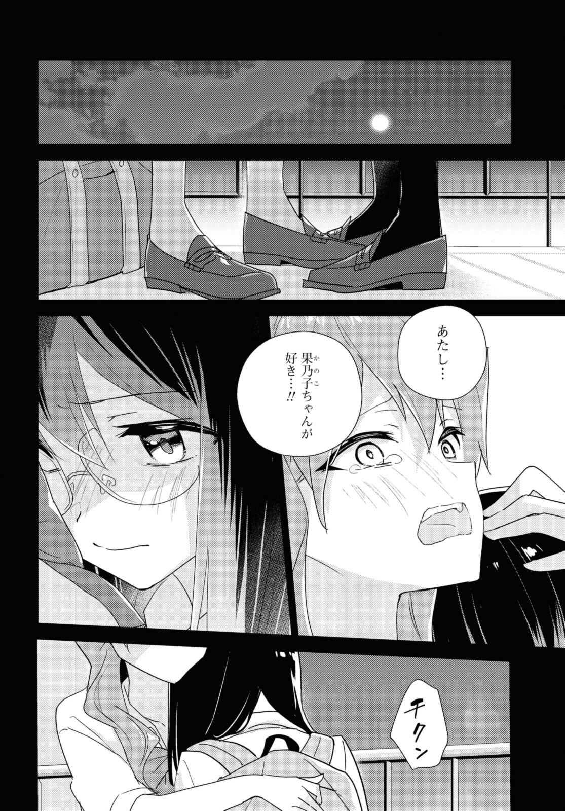 私の百合はお仕事です！ 第56.1話 - Page 10