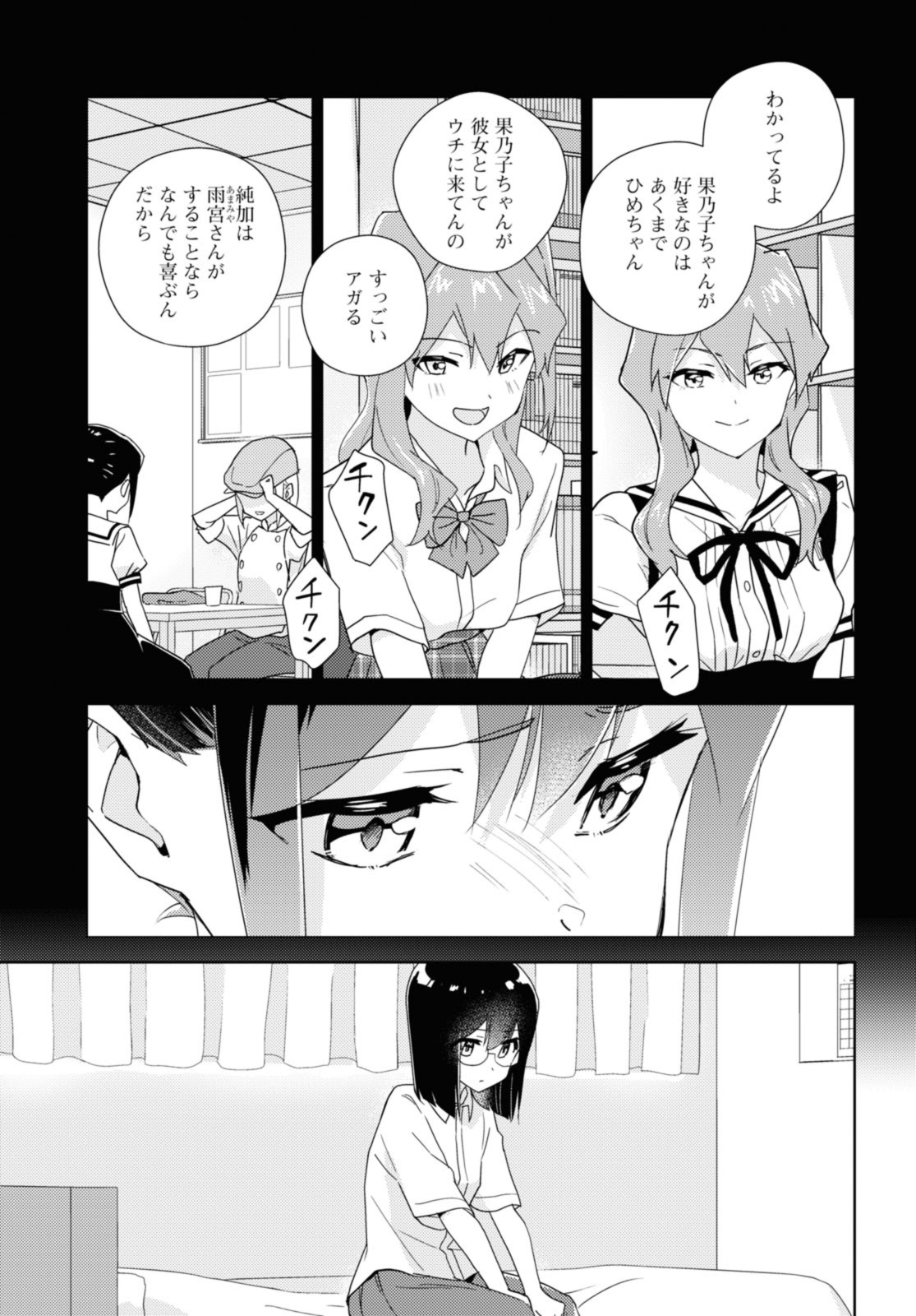 私の百合はお仕事です！ 第56.2話 - Page 1