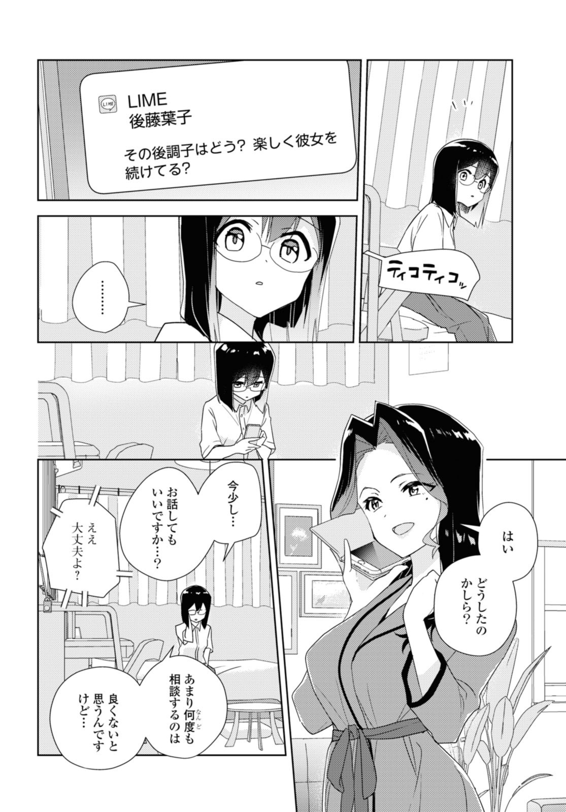 私の百合はお仕事です！ 第56.2話 - Page 2