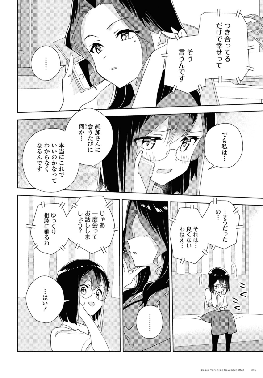 私の百合はお仕事です！ 第56.2話 - Page 4