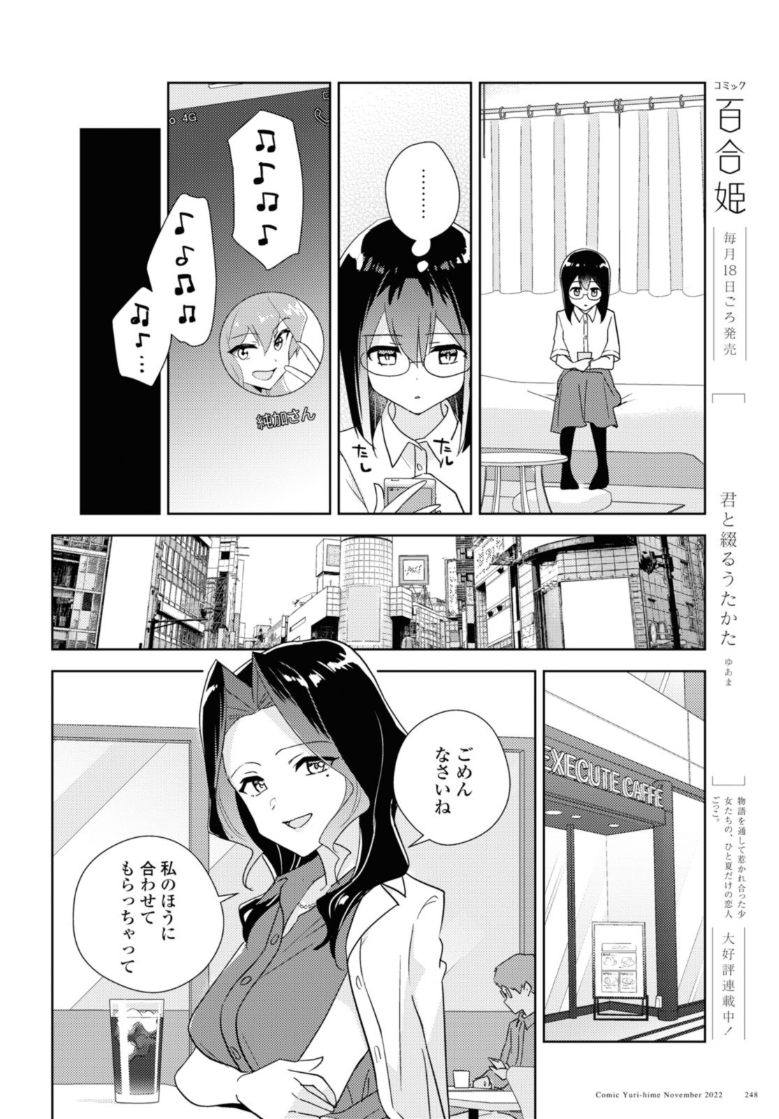 私の百合はお仕事です！ 第56.2話 - Page 6