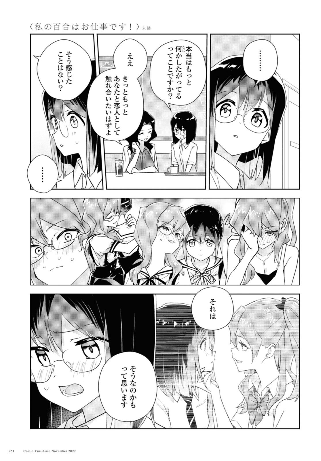 私の百合はお仕事です！ 第56.2話 - Page 9