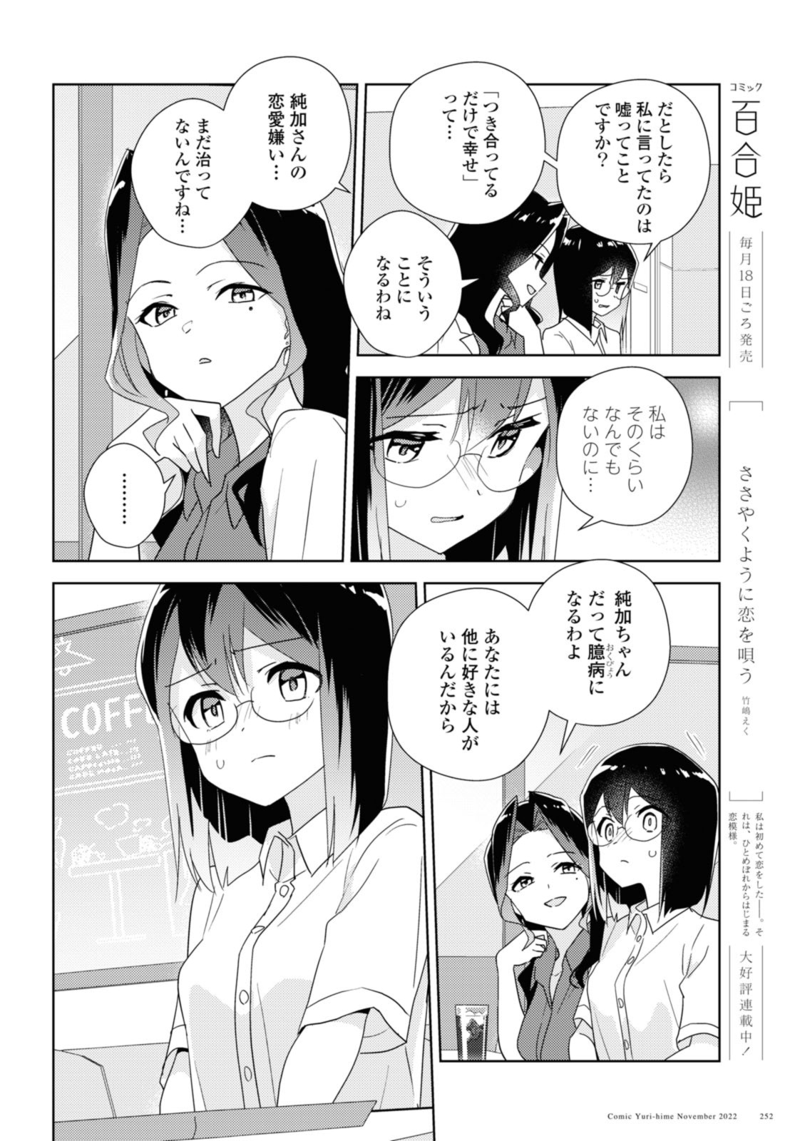 私の百合はお仕事です！ 第56.2話 - Page 10