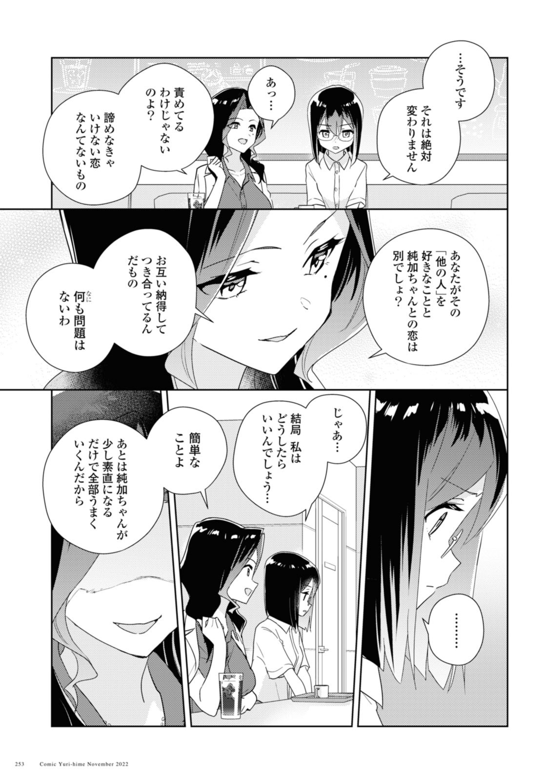 私の百合はお仕事です！ 第56.3話 - Page 1