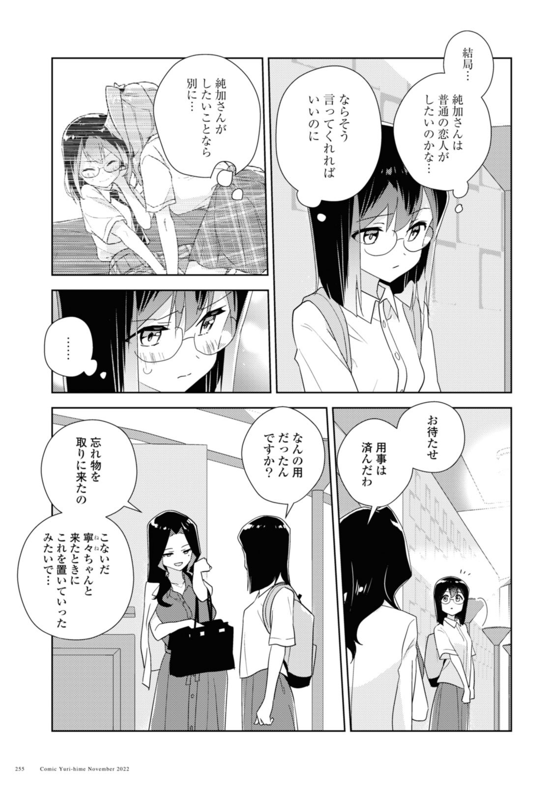 私の百合はお仕事です！ 第56.3話 - Page 3