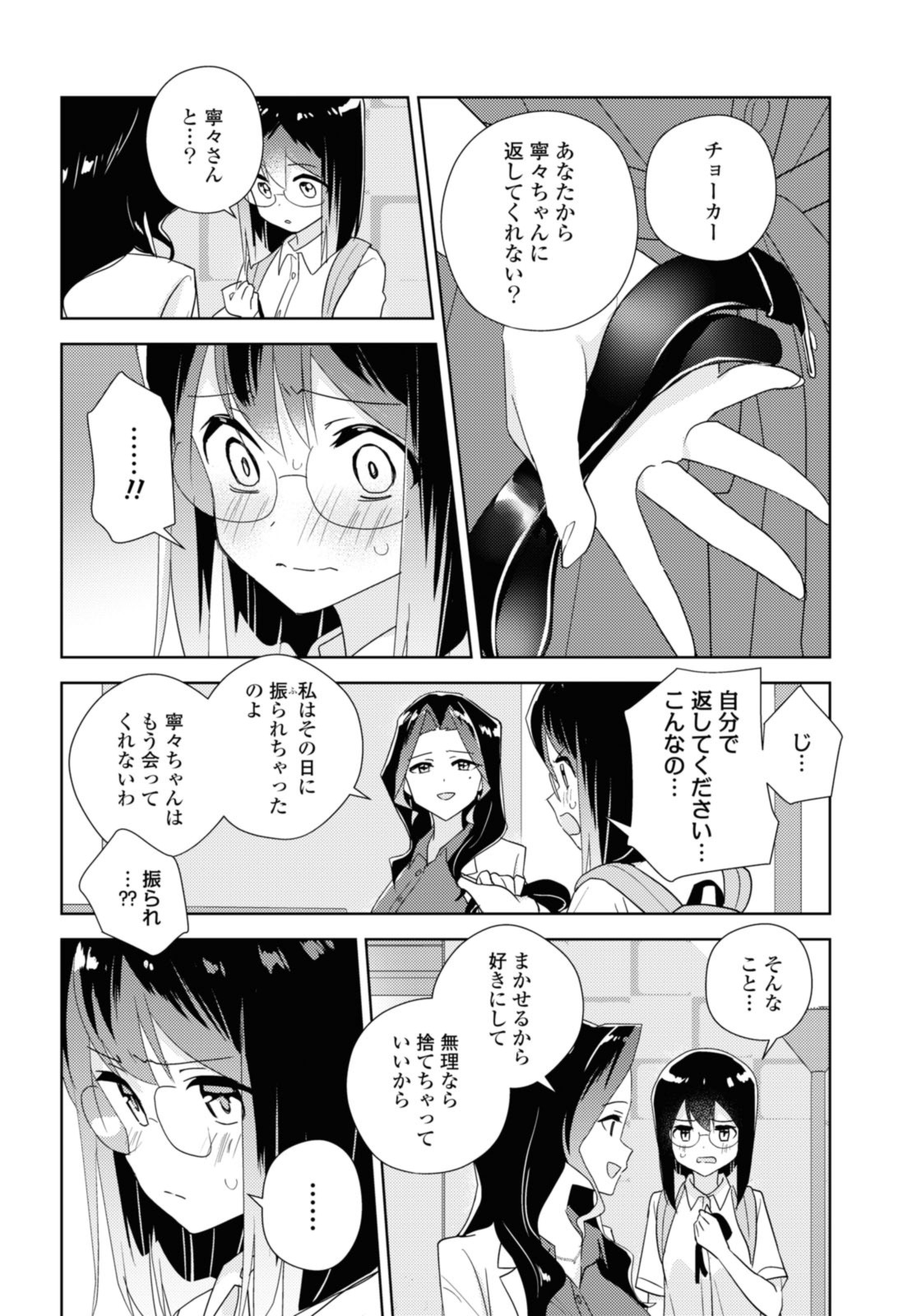 私の百合はお仕事です！ 第56.3話 - Page 4