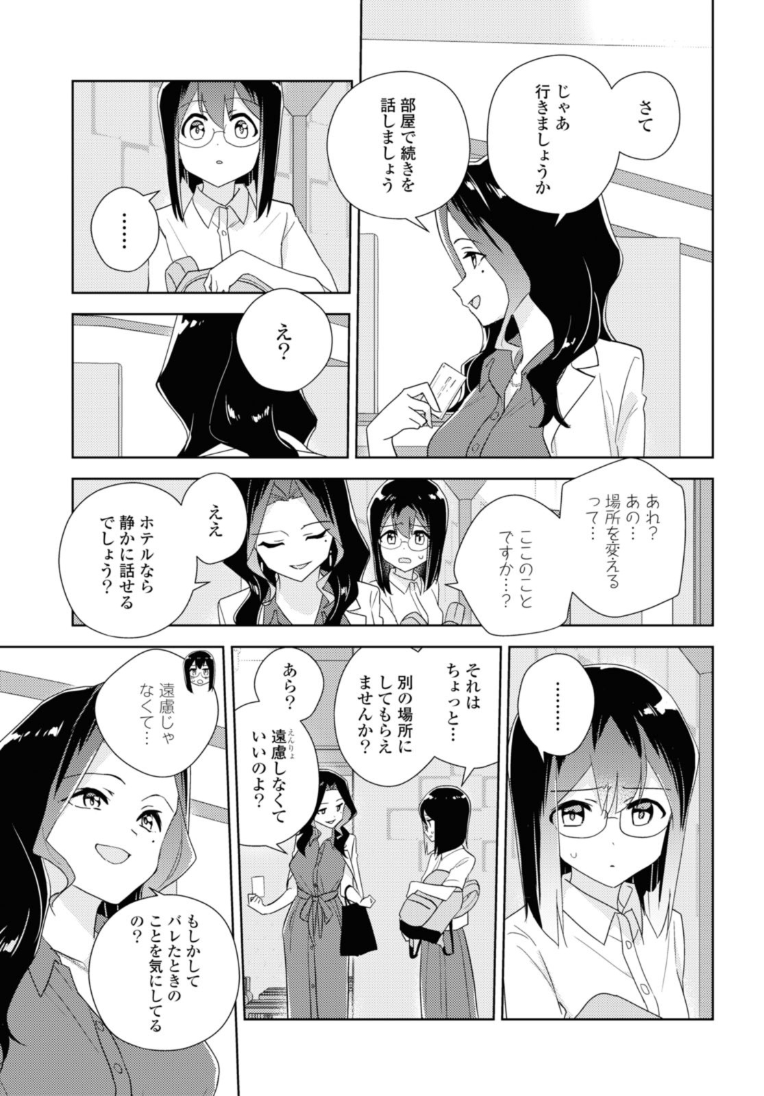 私の百合はお仕事です！ 第56.3話 - Page 5