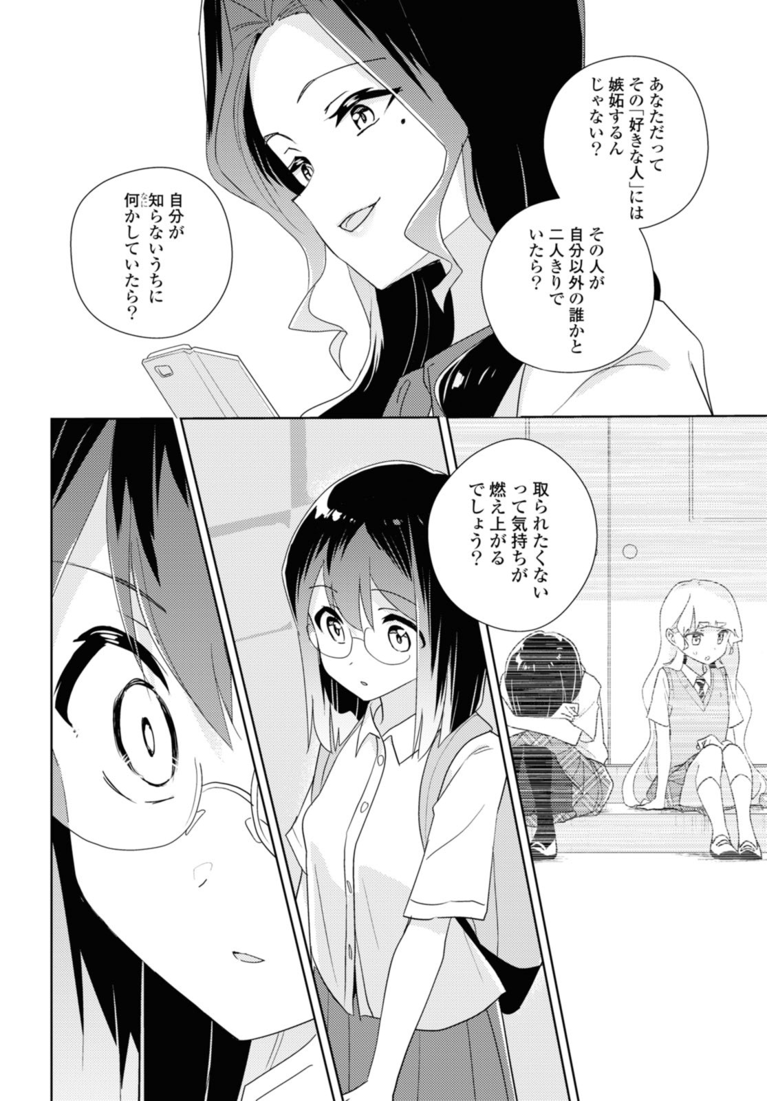 私の百合はお仕事です！ 第56.3話 - Page 8