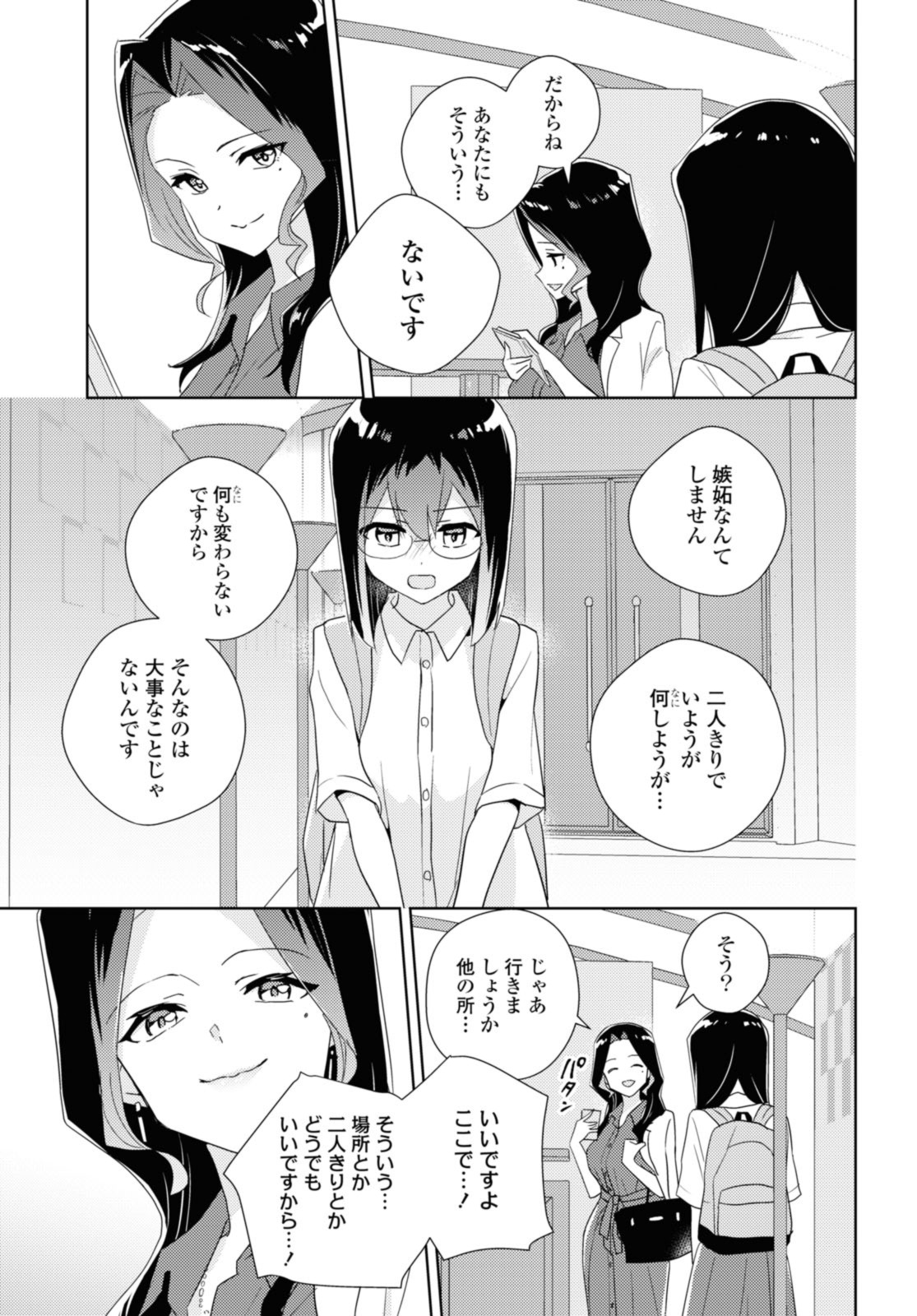 私の百合はお仕事です！ 第56.3話 - Page 9