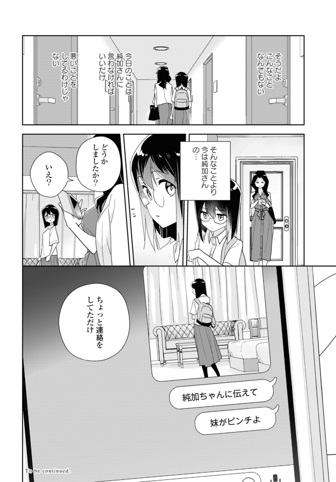 私の百合はお仕事です！ 第56.3話 - Page 10