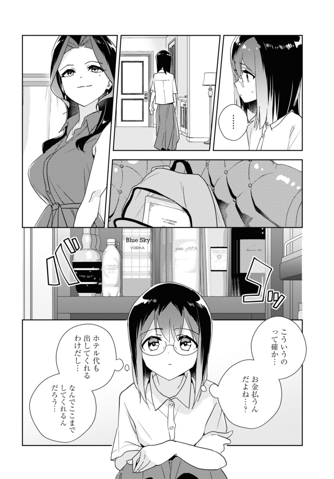 私の百合はお仕事です！ 第57.1話 - Page 8