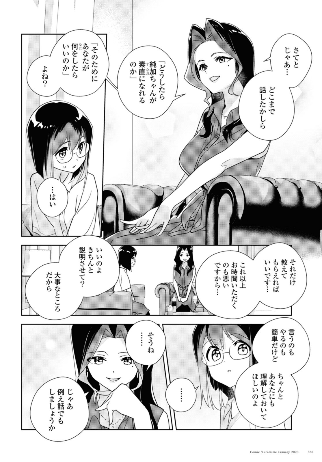 私の百合はお仕事です！ 第57.1話 - Page 10